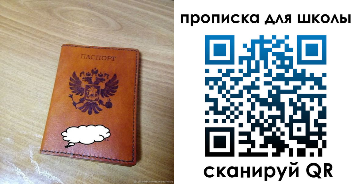 временная регистрация для школы в Шарье