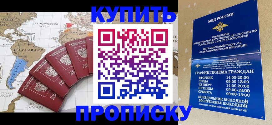 прописка от собственника в Шарье