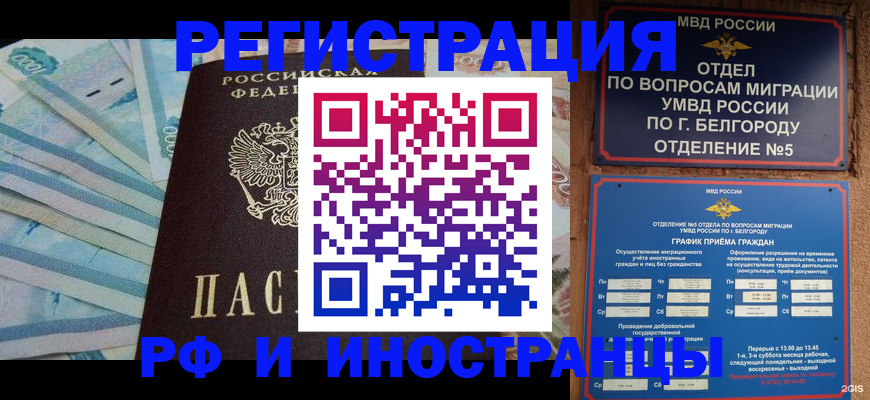 временная регистрация недорого в Шарье