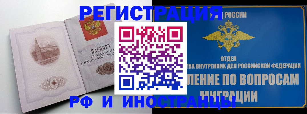миграционный учет в Шарье