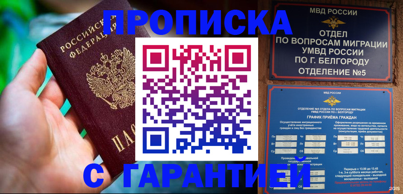 прописка для работы в Шарье