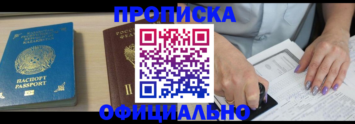 прописка 2025 в Шарье