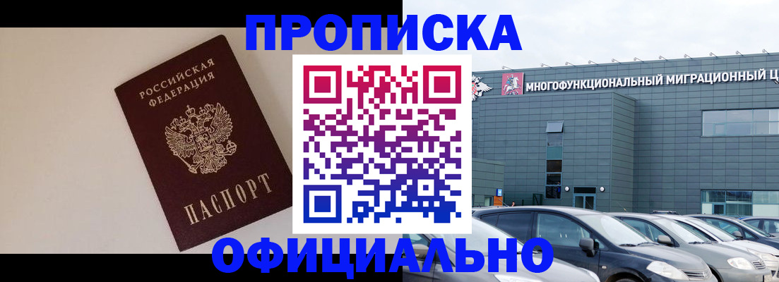 временная регистрация для всех в Шарье