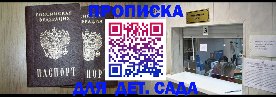 временная регистрация для всех в Шарье