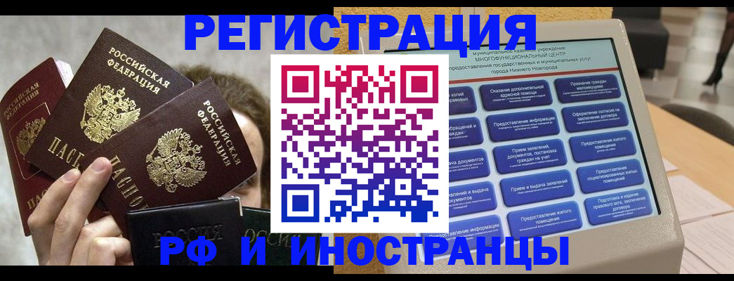 прописка в Шарье