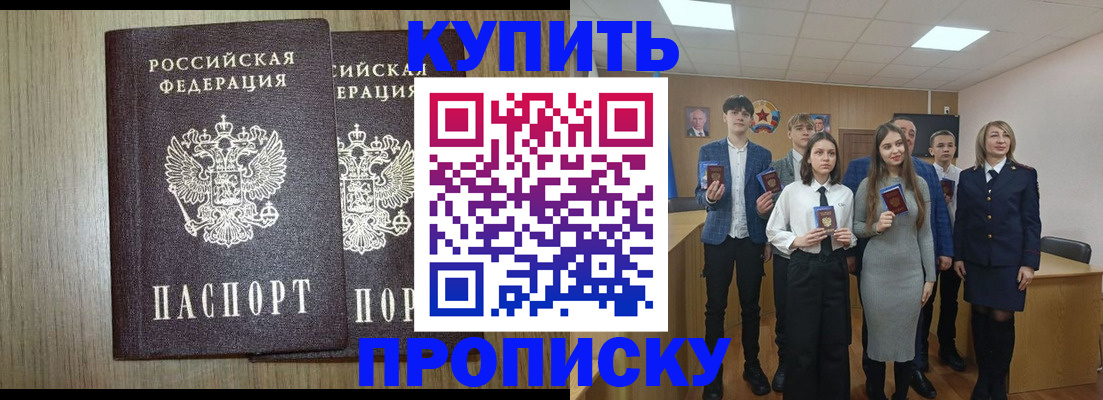 прописка гарантия в Шарье