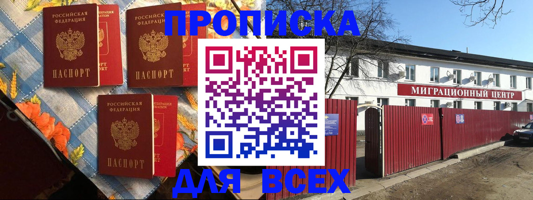 прописка гарантия в Шарье